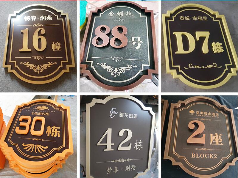 龙泉楼栋牌，单元牌